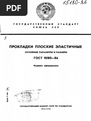 Gost 15180-86 | PDF