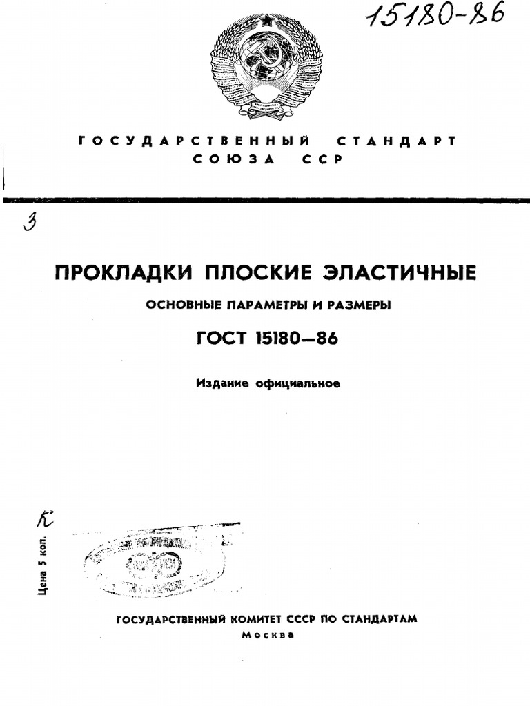Gost 15180-86 | PDF