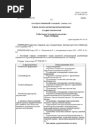 ГОСТ 2.118-73 Техническое Предложение | PDF