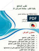 مؤتمر المناهج 2014- تطوير المناهج بكلية الطب - جامعة أمدرمان الاسلامية PDF