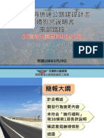 西濱曾文溪橋段新建工程環境影響差異分析報告