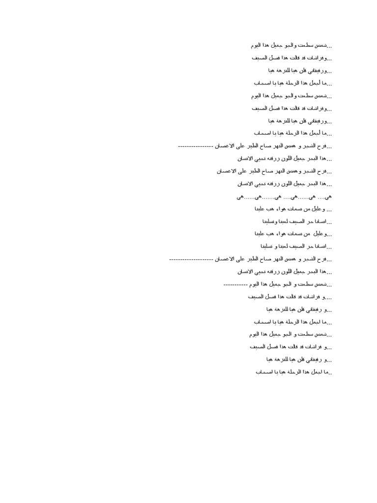 الشمس مشرقة والطقس جميل اليوم