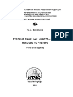 Пособие по чтеню PDF