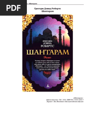 Епаб шантарам