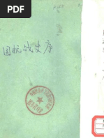 重探抗战史1 郭岱君| PDF
