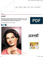 अजनबी - Grihshobha