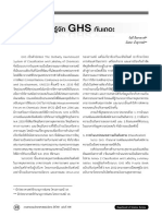 มารู้จัก GHS กันเถอะ PDF