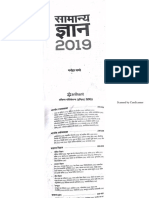 Arihant General Knowledge by Manohar Pandey PDF in Hindi
