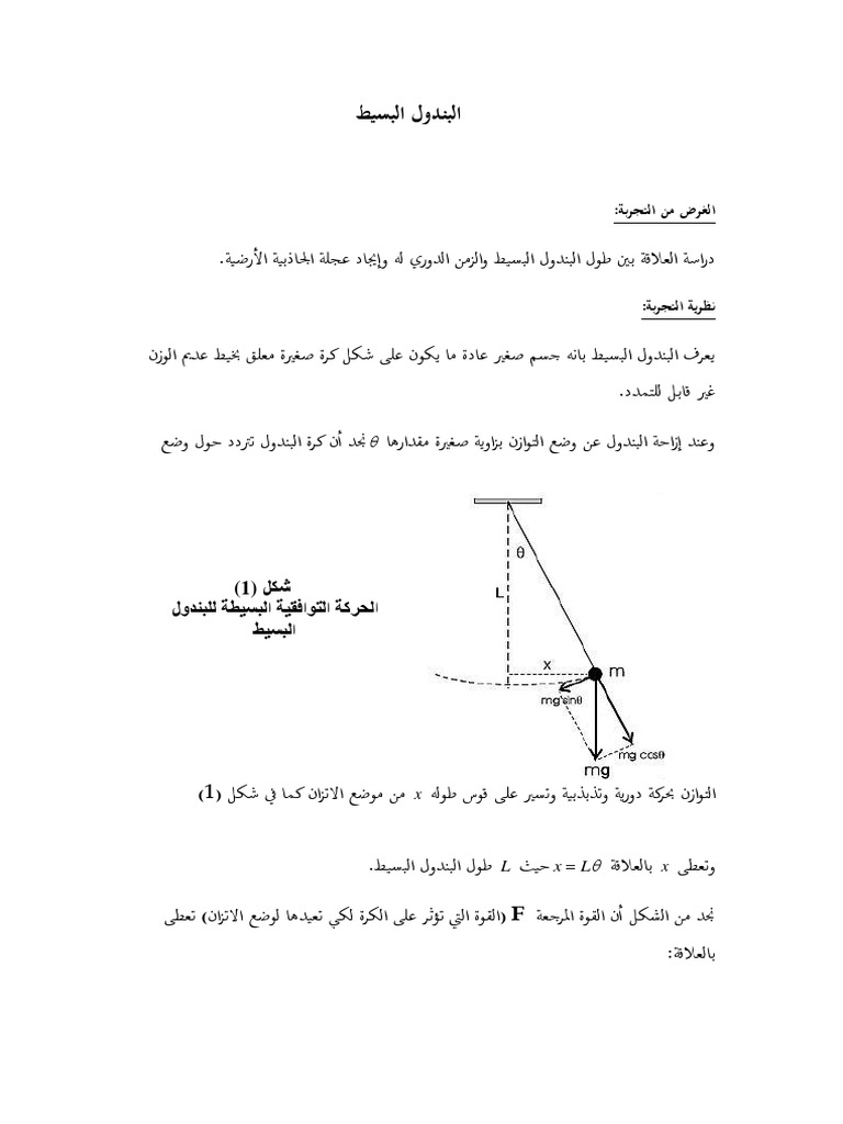 البندول البسيط Pdf