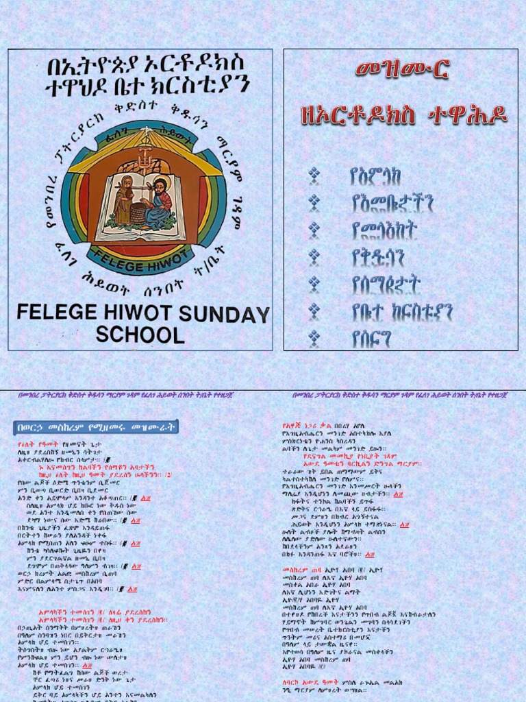 መዝሙር ደብተር