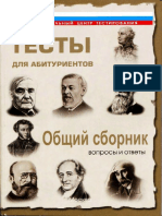 - Тесты. Варианты и Ответы Централизованного Тестирования 2006, Федеральный Центр Тестирования (2006)