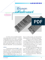 4 อินพุทออดิโอมิกเซอร์.pdf