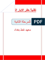 كتاب تقنية حفر الابار النفطية - للمرحلة الثانية - معهد نفط بغداد