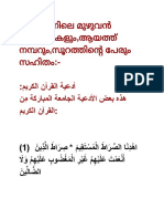 ഖുർആനിലെ മുഴുവൻ പ്രാർഥനകളും,ആയത്ത് നമ്പറും,സൂറത്തിന്റെ പേരും സഹിതം