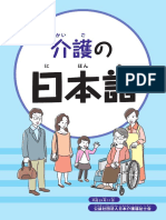 介護の日本語 多国語 厚労省ＨＰ kaigono nihongo multi 1117 PDF