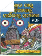 Achyuta Thara Hadia Gara Malikara Samachara (A Bhanja, n.2012) FW