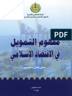 مكتبة نور - مفهوم التمويل في الاقتصاد الاسلامي (1)