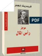 مكتبة نور - موجز النقود والسياسة النقدية