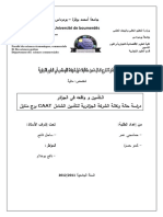 مذكرة تخرج ليسانس واقع التأمين في الجزائر