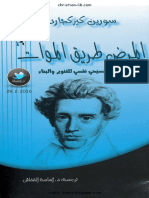 المرض طريق الموات