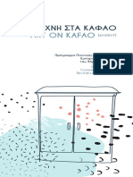 Τέχνη στα ΚΑΦΑΟ / Art on KAFAO project