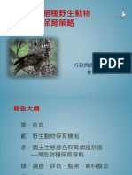 1080605-瀕臨絕種野生動物保育行動策略(立法院)
