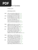 Rehras Sahib (Gurmukhi, Romanized) - SikhNet | PDF