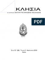 ΘΕΣΕΙΣ ΕΚΚΛΗΣΙΑΣ ΤΗΣ ΕΛΛΑΔΟΣ ΓΙΑ ΤΗΝ ΣΥΝΤΑΓΜΑΤΙΚΗ ΑΝΑΘΕΩΡΗΣΗ ΕΠΙΣΤΟΛΗ ΠΡΟΣ ΤΗ ΒΟΥΛΗ (8.2.2019)