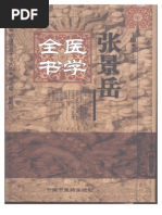 明清名醫全書大成(陳士鐸醫學全書) | PDF