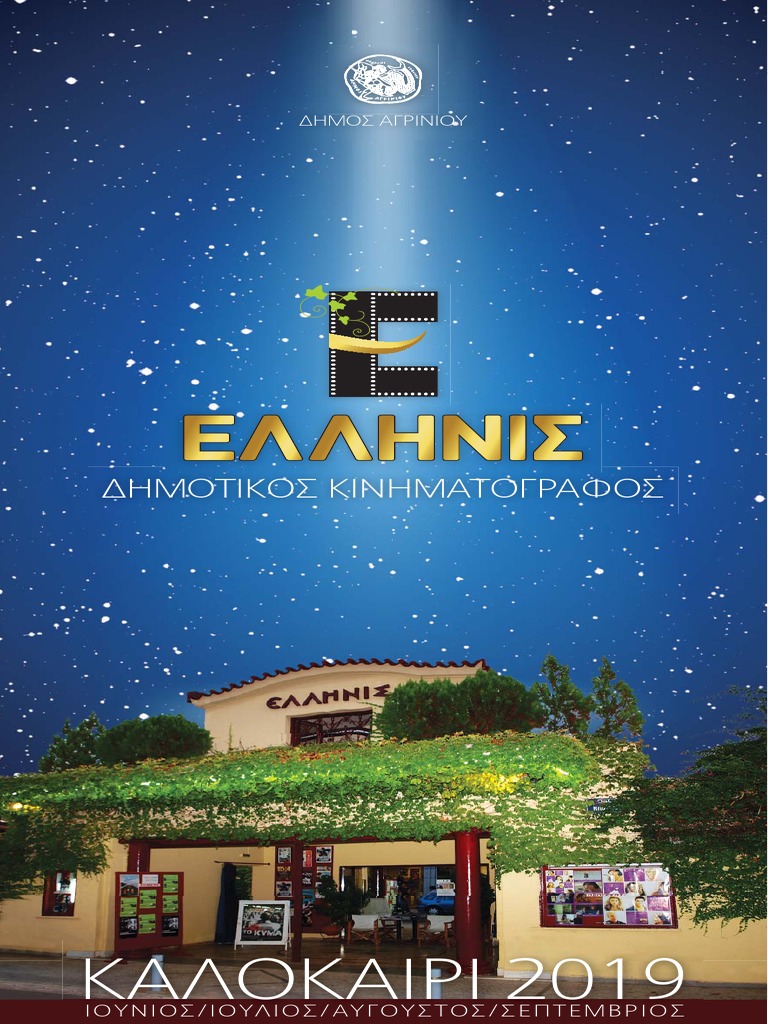 Ellinis 2019 | PDF