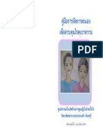 คู่มือ เบาหวาน 01.pdf