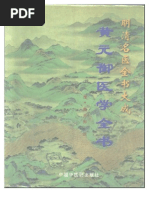 「薛立斎 医学全書 明清名医全書大成」中国中医薬出版社 薛立斎 医学全書 明清名医全書大成」中国中医薬出版社