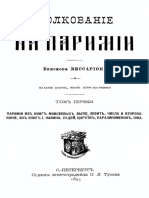 Еп. Виссарион (Нечаев) - Толкование на паримии. Том 1. - 1894 PDF