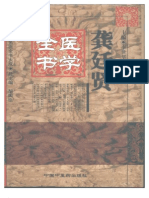 「薛立斎 医学全書 明清名医全書大成」中国中医薬出版社 当当网薛立斋医学全书·明清名医全书大成中医中国中医药出版社