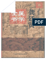 明清名醫全書大成(龔庭賢醫學全書)