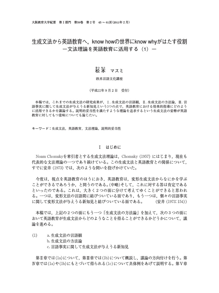 生成文法と英語教育 Pdf