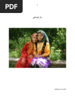 راز دوستی | PDF
