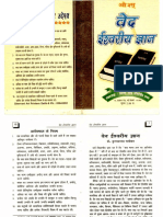 वेद ईश्वरीय ज्ञान.PDF