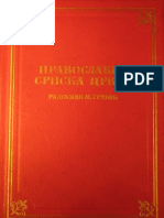 Radoslav M. Grujic - Pravoslavna Srpska Crkva