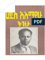 ትዝታ - ሀዲስ አለማየሁ 