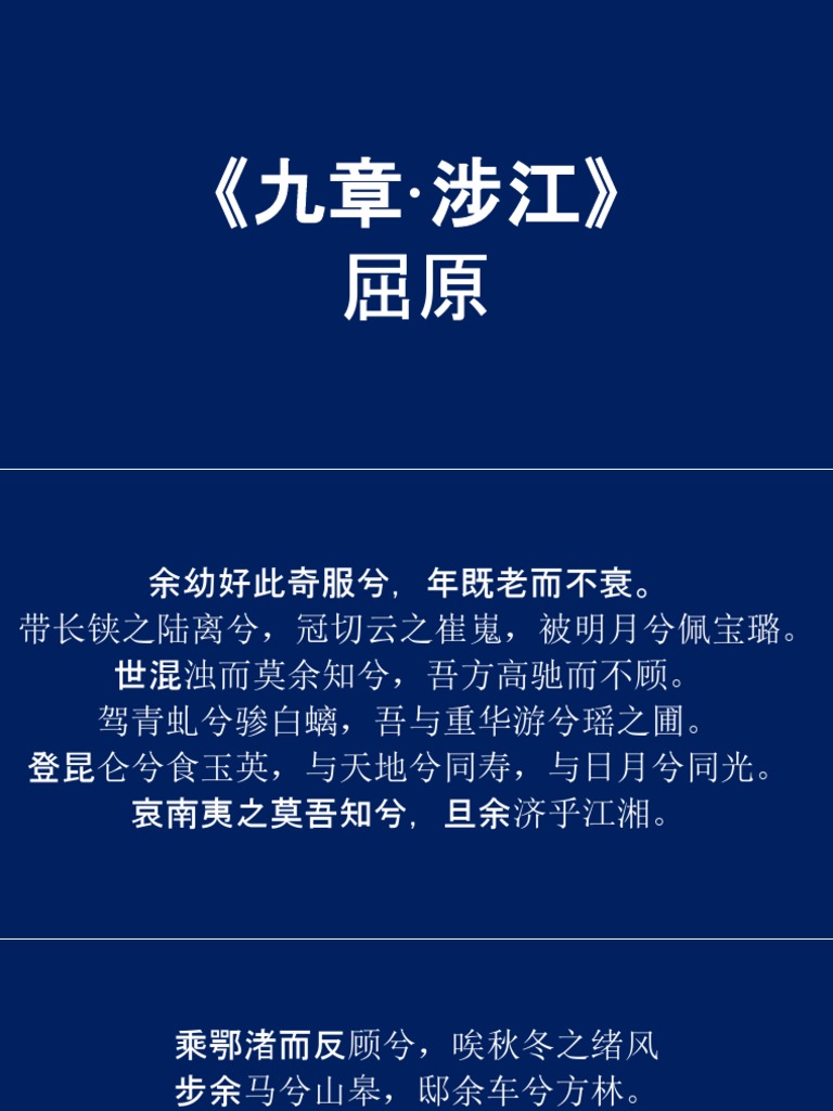 《九章·涉江》 | PDF