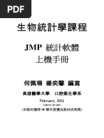 jmp上機手冊 上下冊10002