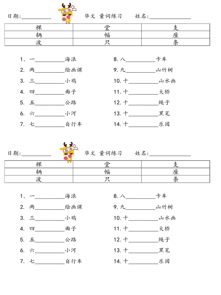 量词 单元1，2 | PDF