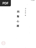 黃元御醫書十一種_四聖心源