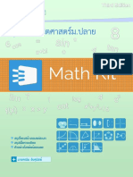 สรุปแก่นเลข มปลาย