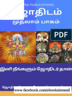 ஜோதிடம் பாகம் 1 ebooksintamil