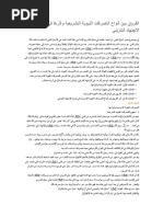 زبدة التفاسير الأشقر