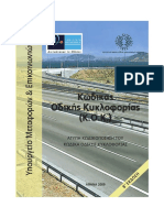 ΑΤΥΠΗ ΚΩΔΙΚΟΠΟΙΗΣΗ pdf - 2009 PDF