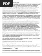 Лекции по электротехнике.doc
