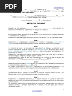 СПОГОДБА ЗА ПРЕСТАНОК НА РАБОТЕН ОДНОС- ОПРЕДЕЛЕНО БЕЗ ИСТЕК НА РОКОТ | PDF